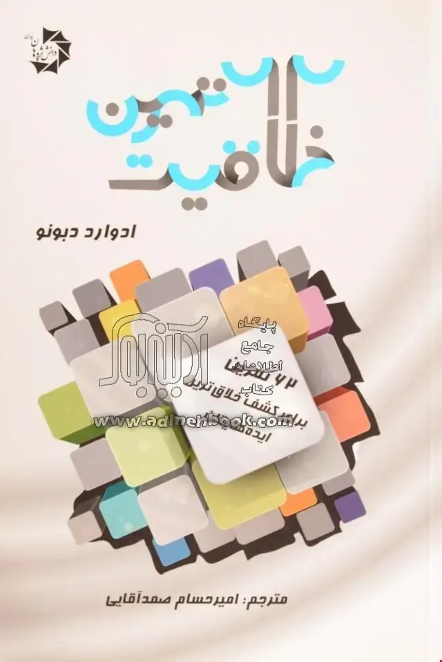 جلد کتاب 62 تمرین خلاقیت