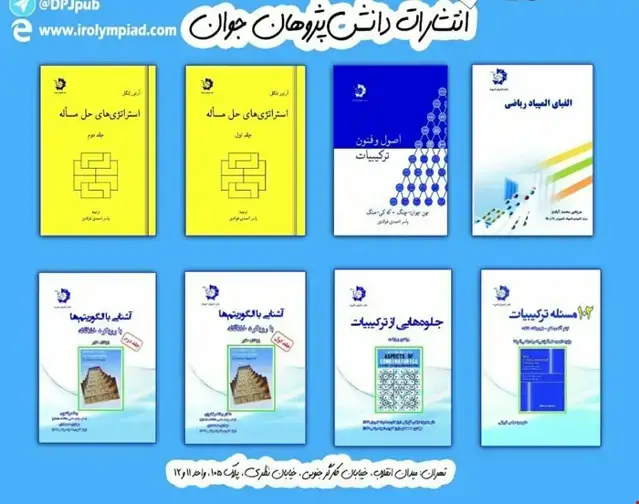 جلد کتاب کیف المپیاد کامپیوتر(25درصد تخفیف ویژه)