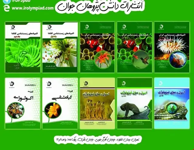 جلد کتاب پک المپیاد زیست شناسی(20درصد تخفیف ویژه)