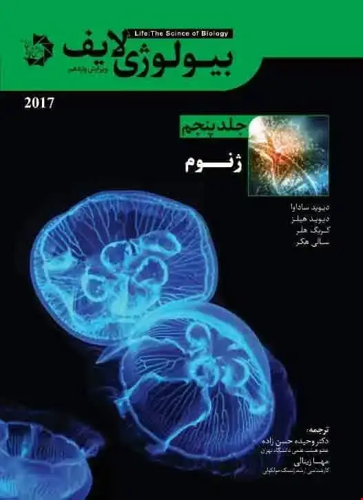 جلد کتاب بیولوژی لایف – جلد پنجم – ژنوم (نسخه رنگی)