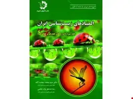 جلد کتاب المپیادهای زیست شناسی ایران: مرحله دوم، جلد سوم (دورههای 17تا 19) 508