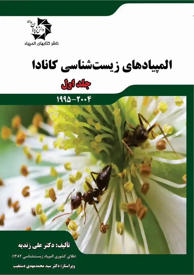 جلد کتاب المپیادهای زیست شناسی کانادا- جلد اول (1995 تا 2004) 514