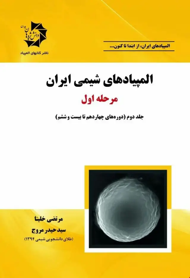 جلد کتاب المپیادهای شیمی ایران مرحله اول جلد دوم (دورههای 14تا26) 419