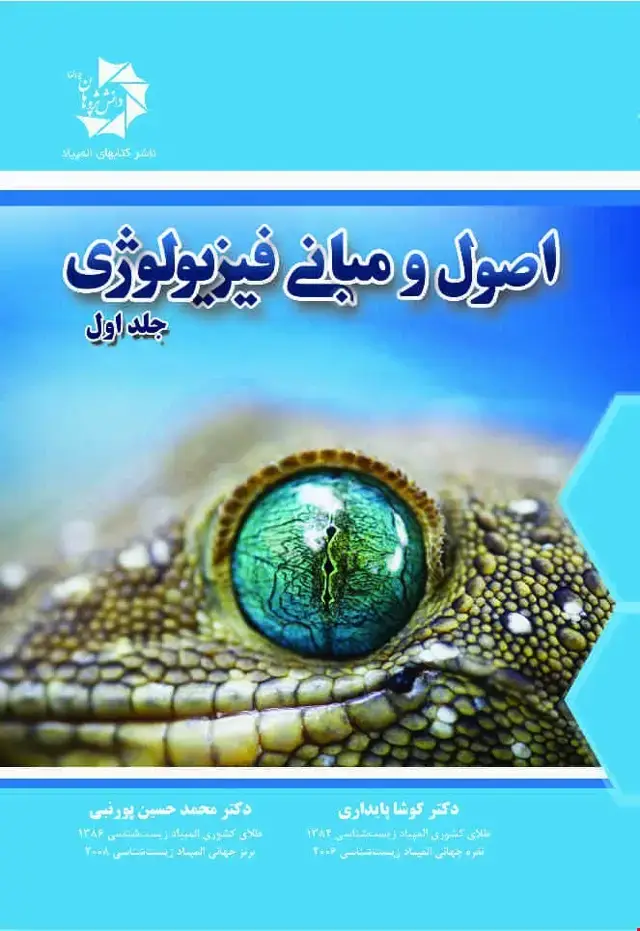 جلد کتاب مبانی فیزیولوژی جلد1 .509