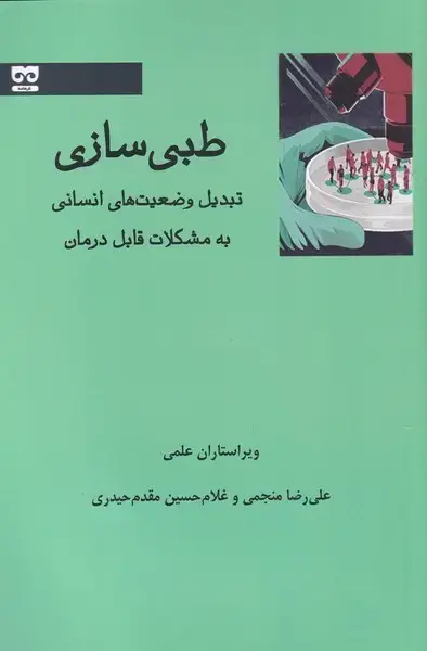 جلد کتاب طبی سازی