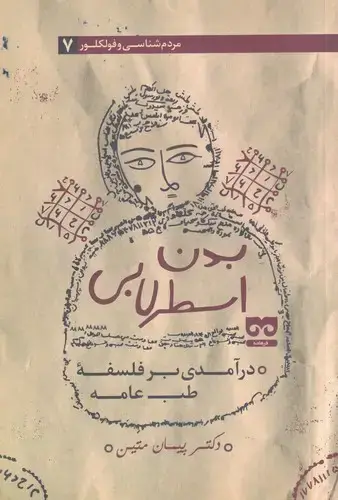 جلد کتاب بدن اسطرلابی (فرهامه)