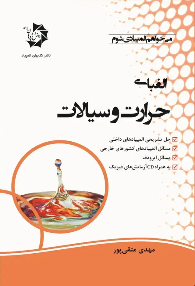جلد کتاب الفبای حرارت و سیالات 308
