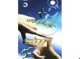جلد کتاب موج سواری در فارکس