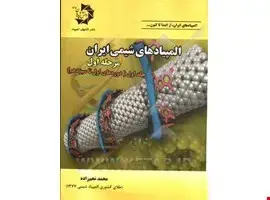 جلد کتاب المپیادهای شیمی ایران: مرحله اول، جلد اول (دوره‌های اول تا سیزدهم) 401