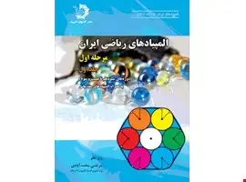 جلد کتاب المپیادهای ریاضی ایران: مرحله اول، جلد اول (دورههای اول تا سیزدهم) 110