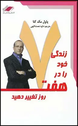 جلد کتاب زندگی خود را در 7 روز تغییر دهید