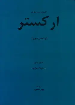 جلد کتاب آموزش کالیمبا