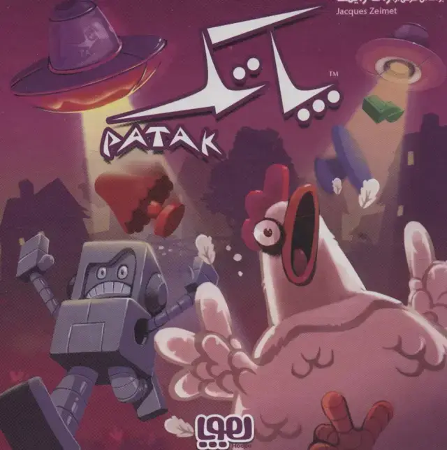 جلد کتاب بسته بازی خانوادگی سرگرمی (پاتک:PATAK)