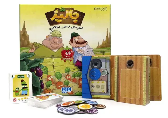 جلد کتاب بسته ی بازی کارتی جالیز (کاشت،داشت،برداشت...مذاکره!)،(باجعبه)