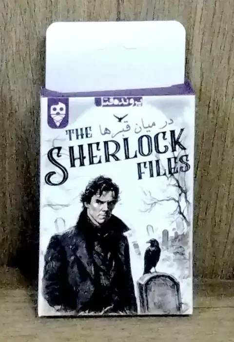 جلد کتاب بسته بازی در میان قبرها (THE SHERLOCK FILES)،(باجعبه)