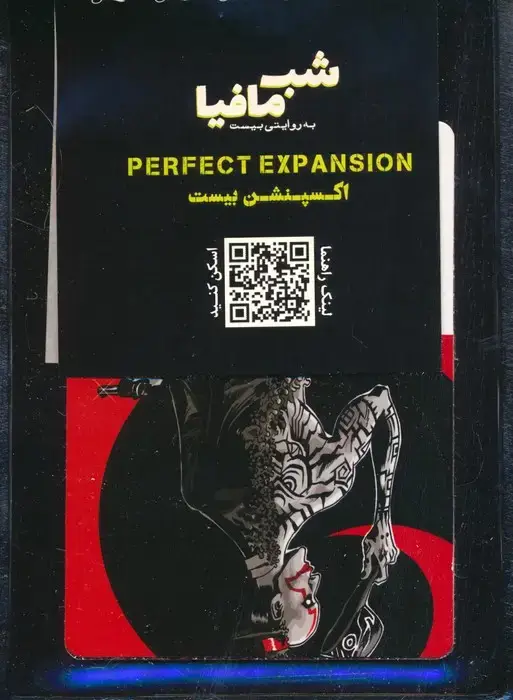جلد کتاب شب مافیا (اکسپنشن بیست)