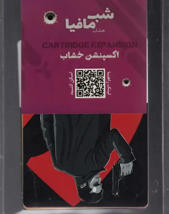 جلد کتاب شب مافیا (اکسپنشن خشاب)