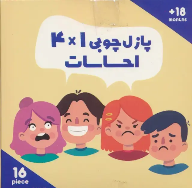 جلد کتاب پازل چوبی 1*4 احساسات (16 تکه،کد020)،(2زبانه،باجعبه)