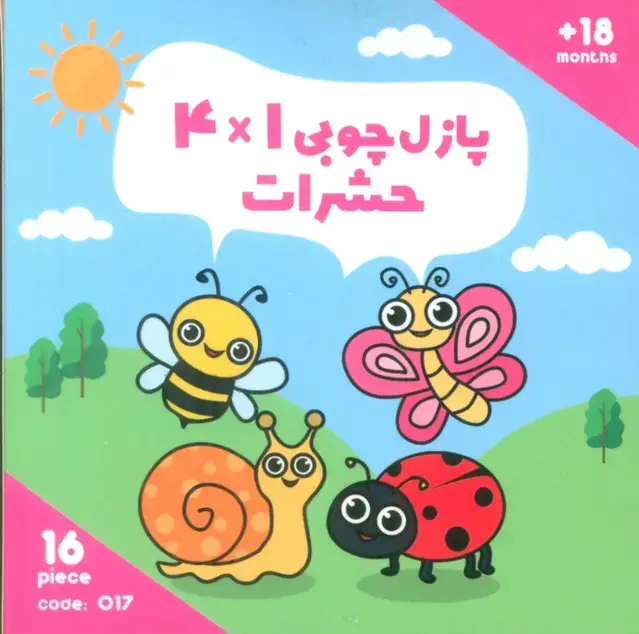 جلد کتاب پازل چوبی 1*4 حشرات (16 تکه،کد017)،(2زبانه،باجعبه)