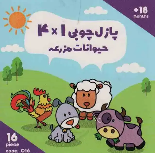 جلد کتاب پازل چوبی 1*4 حیوانات مزرعه (16 تکه،کد 016)،(2زبانه،باجعبه)
