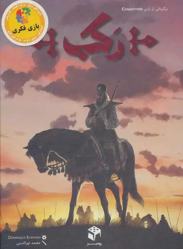 جلد کتاب بسته بازی رومیزی کارتی رکب (باجعبه)