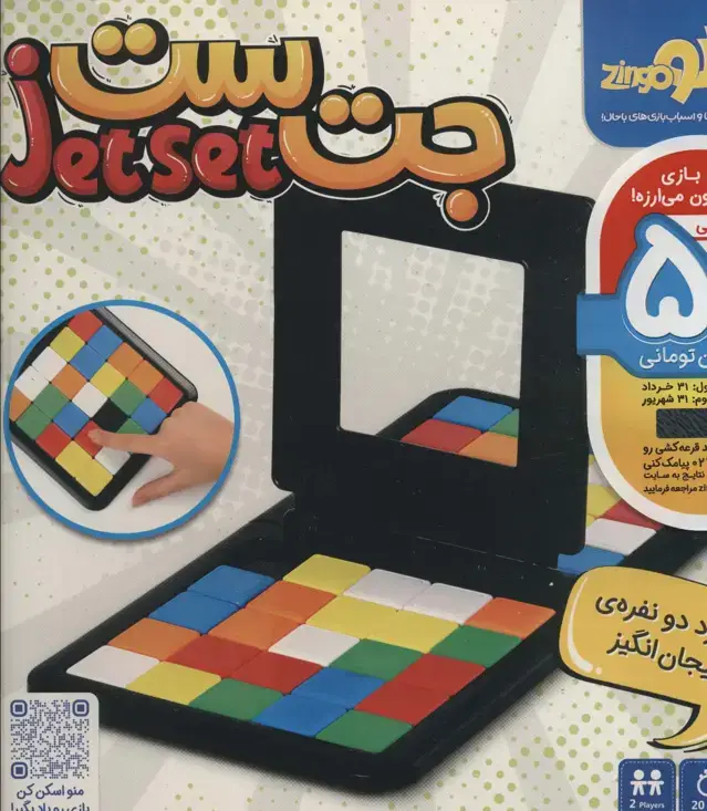 جلد کتاب بسته بازی جت ست (باجعبه)
