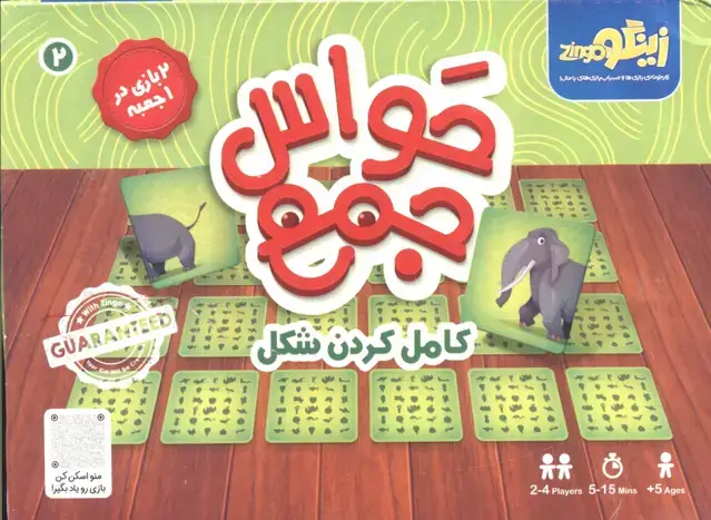 جلد کتاب بسته بازی کارتی حواس جمع 2 (کامل کردن شکل)،(باقاب)