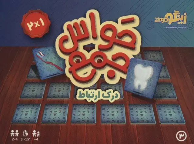 جلد کتاب بسته بازی کارتی حواس جمع 3 (درک ارتباط)،(باقاب)