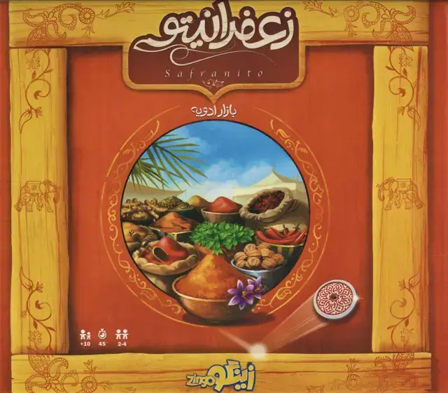 جلد کتاب بسته بازی کارتی زعفرانیتو (بازار ادویه)،(باجعبه)