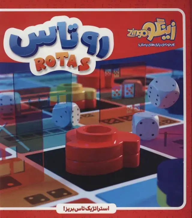 جلد کتاب بسته بازی روتاس (باجعبه)