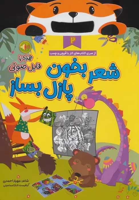 جلد کتاب شعر بخون پازل بساز 2 (مجموعه کتاب های مداد جادو)