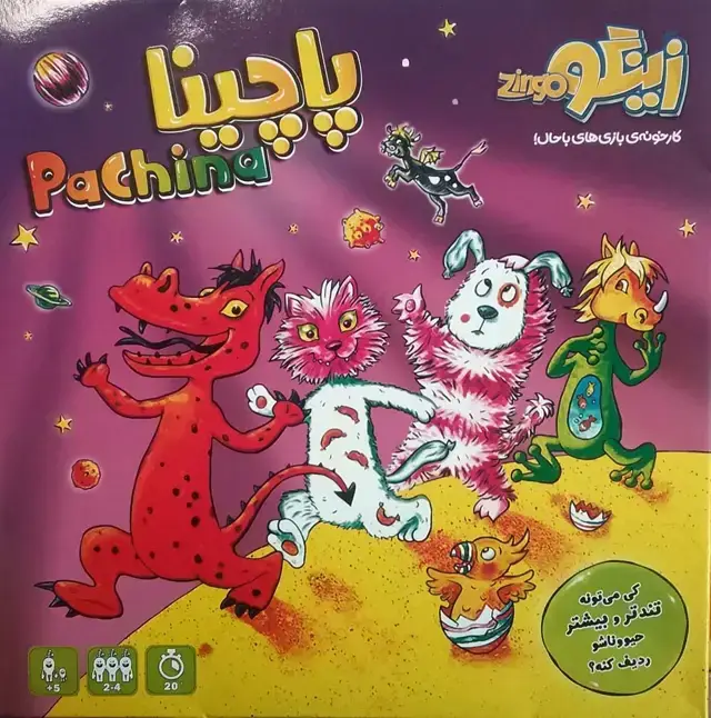 جلد کتاب بسته بازی پاچینا (باجعبه)
