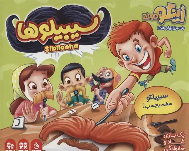 جلد کتاب بسته بازی سیبیلوها (سیبیلتو سفت بچسب!)،(باجعبه)