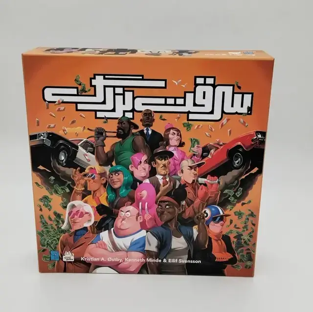 جلد کتاب بسته بازی سرقت بزرگ (باجعبه)