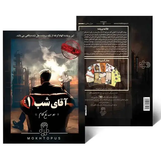 جلد کتاب پرونده بازی آقای شب 1 (دو سه نخ کام)