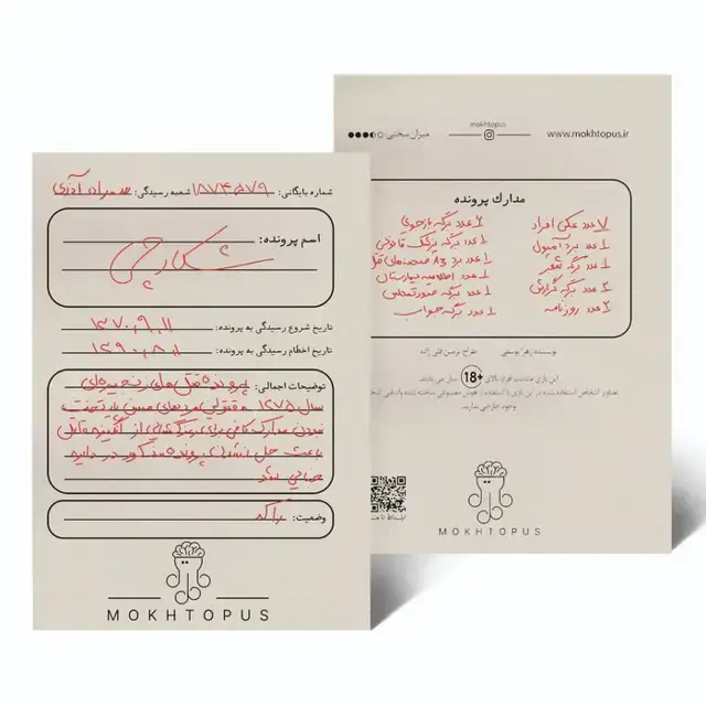 جلد کتاب پرونده بازی شکارچی