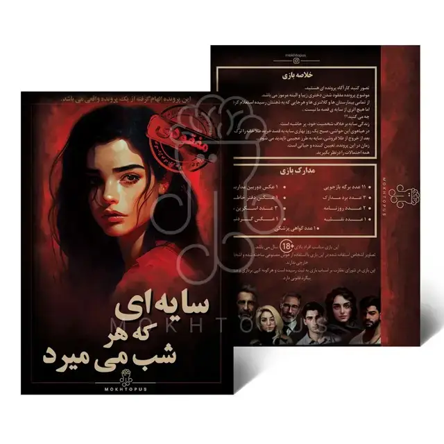 جلد کتاب بسته بازی سایه ای که هر شب می میرد