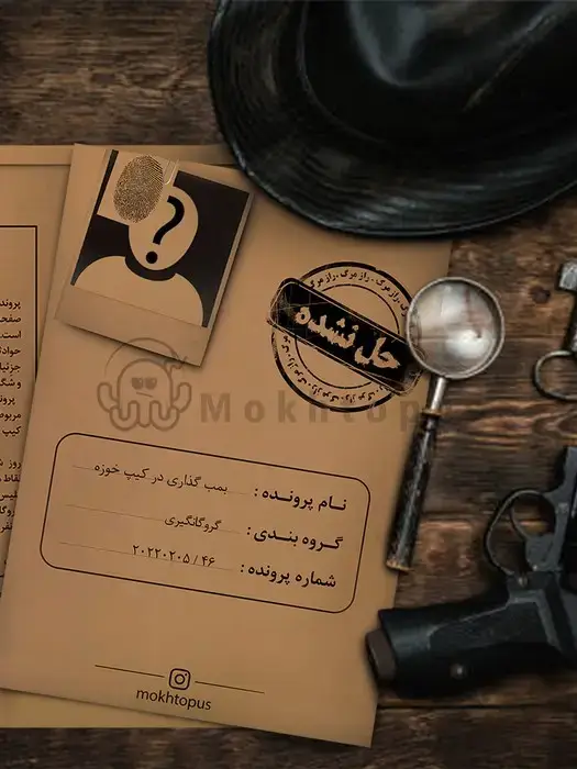 جلد کتاب پرونده بازی بمب گذاری در کیپ خوزه