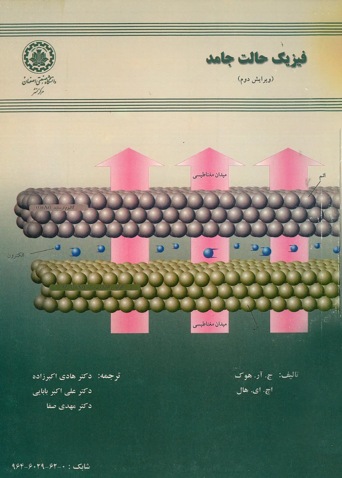 جلد کتاب فیزیک حالت جامد