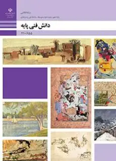 جلد کتاب درسی دانش فنی پایه دهم نقاشی