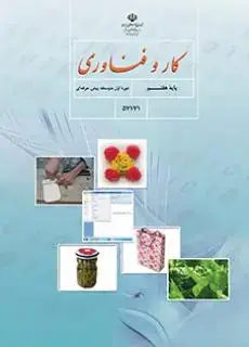 جلد کتاب کار و فناوری هفتم کم توان ذهنی