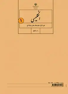 جلد کتاب انگلیسی هفتم کم توان ذهنی
