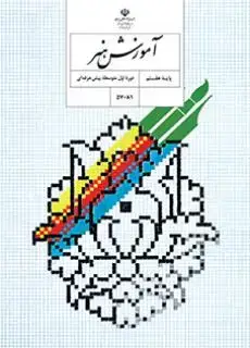 جلد کتاب آموزش هنر هفتم کم توان ذهنی