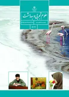 جلد کتاب علوم تجربی و بهداشت هفتم کم توان ذهنی