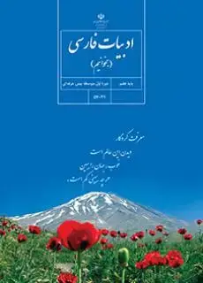 جلد کتاب ادبیات فارسی بخوانیم هفتم کم توان ذهنی