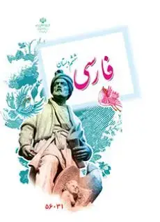 جلد کتاب فارسی خوانداری ششم کم توان ذهنی