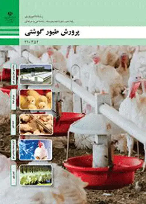 جلد کتاب درسی پرورش طیور گوشتی دهم دامپروری