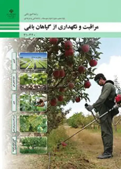 جلد کتاب درسی مراقبت و نگهداری از گیاهان باغی دهم امور باغی