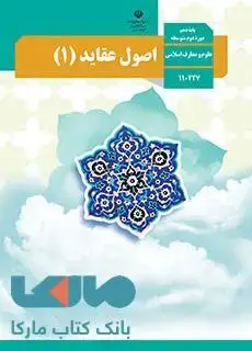 جلد کتاب درسی اصول و عقاید دهم