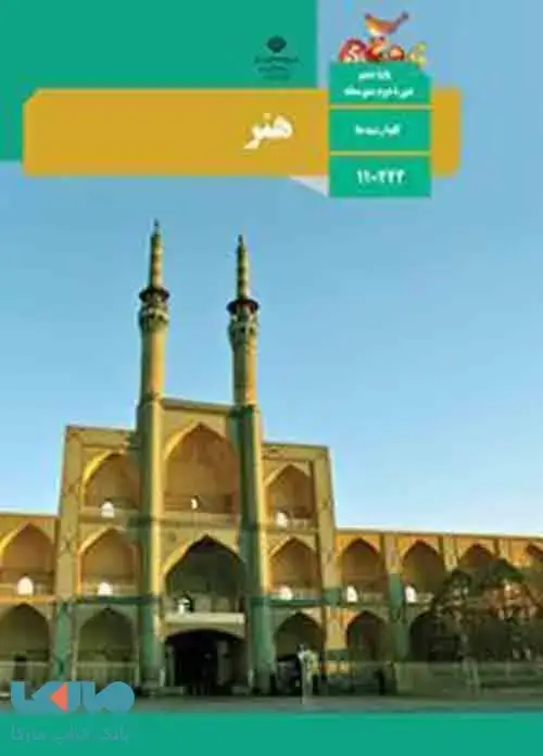 جلد کتاب درسی هنر